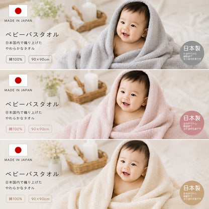 赤ちゃんをふんわりつつめる 正方形バスタオル　日本製　ベージュ　泉州タオル　90×90cm